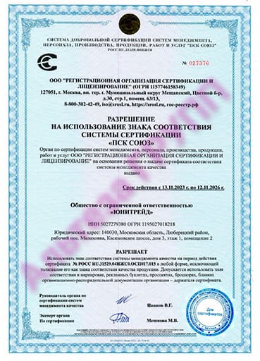 Разрешение на использование знака соответствия системы сертификации ПСК СОЮЗ