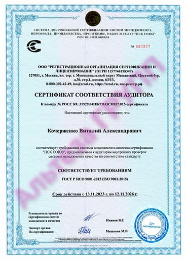 Сертификат соответствия ГОСТ Р ИСО 9001-2015 (ISO 9001:2015)