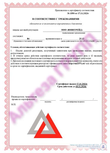 Сертификат соответствия индекса деловой репутации ООО 'ЮНИТРЕЙД' 84-м пунктам применительно к 25.12