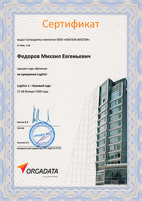 Сертификат о том что Фёдор Михаил Евгеньевич прошёл курс обучения по программе LogiKal
