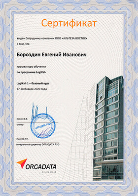 Сертификат о том что Бороздин Евгений Иванович прошёл курс обучения по программе LogiKal