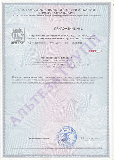Разрешение на использование знака соответствия системы добровольной сертификации ПРОМТЕХСТАНДАРТ