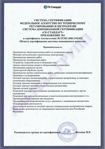 Сертификация менеджмента качества на соответствие требованиям ГОСТ Р ИСО 9001-2015 (ISO 9001:2015) Приложение 1